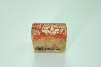 玉質印章業主吳原記藏品圖，第2張