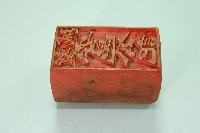 木質印章塹城安邑公記藏品圖，第2張