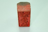 木質印章塹城安邑公記藏品圖，第3張