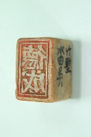 玉質印章德成藏品圖，第2張