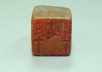 玉質篆字款印章藏品圖，第1張