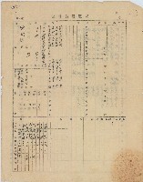 民國三十五年陳南輝履歷書藏品圖，第1張
