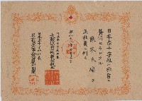 昭和十八年陳朱氏端聘書藏品圖，第1張