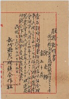 民國三十六年陳南輝服務證明書藏品圖，第1張