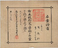 大正七年陳南輝畢業證書藏品圖，第1張