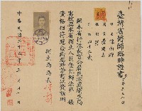 民國三十五年陳南輝證書藏品圖，第1張