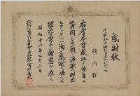 昭和十六年陳南輝感謝狀藏品圖，第1張