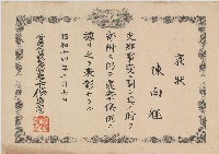 昭和十四年陳南輝褒狀藏品圖，第1張