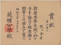 昭和十二年陳氏金雀賞狀藏品圖，第1張