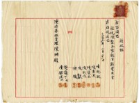 大正三年陳姑婆祖廟發放演戲費用領收證明藏品圖，第2張