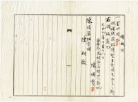 大正九年陳姑婆祖廟發放祭祀費用不足額領收證明藏品圖，第1張