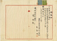 大正九年陳姑婆祖廟發放建築費用領收證明藏品圖，第1張