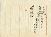 大正八年陳姑婆祖廟發放祭祀材料費用領收證明藏品圖，第2張