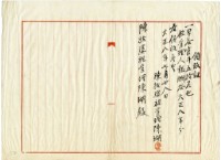 大正八年陳姑婆祖廟發放管理人費用領收證明藏品圖，第1張