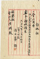 大正九年陳姑婆祖廟捐贈苑裡派出所宿舍建設費用領收證明藏品圖，第2張