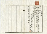 大正十年陳姑婆祖廟發放修復廟產費用領收證明藏品圖，第1張