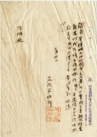 東洋製糖株式會社苑裡製糖所寫給陳瑚之信件藏品圖，第2張