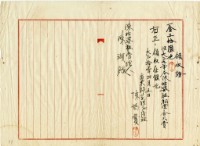 大正十年陳姑婆祖廟發放香火費領收證明藏品圖，第2張