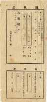 大正十年陳瑚繳交大正十年前期戶稅和庄稅領收證明藏品圖，第2張