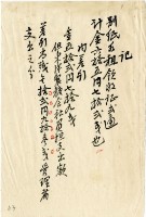 東洋製糖株式會社經費分攤領收證明藏品圖，第2張