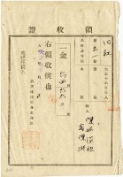 大正十年陳瑚繳納舊社庄大正十年第一期水租領收證明藏品圖，第2張