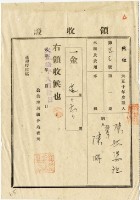 大正十年陳瑚繳納苑裡庄大正十年第一期水租領收證明藏品圖，第2張