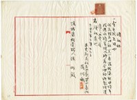 大正十年陳姑婆祖廟發放廟產整理費用領收證明藏品圖，第1張