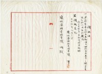 大正十年陳姑婆祖廟發放副管理人費用領收證明藏品圖，第1張