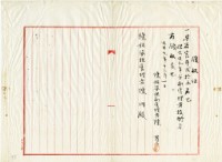 大正九年陳姑婆祖廟發放副管理人費用領收證明藏品圖，第2張