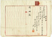 大正五年陳姑婆祖廟陳瑚繳交大正生命保險株式會社保險金領收證明藏品圖，第2張