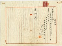 大正五年陳姑婆祖廟陳瑚繳交大正生命保險株式會社保險金領收證明藏品圖，第2張