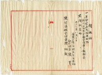 大正七年陳姑婆祖廟發放大正七年副管理人費用領收證明藏品圖，第2張