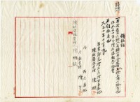 大正十年陳姑婆祖廟發放大正十年祭祀費用領收證明藏品圖，第1張