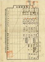 大正十二年陳瑚等土地臺帳謄本藏品圖，第6張