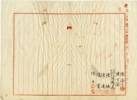 大正九年陳姑婆祖廟發放祭典宴饗和演戲費用領收證明藏品圖，第4張