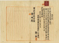 大正二年陳姑婆祖廟發放廟產田地工程費用領收證明藏品圖，第2張