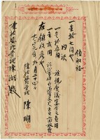 大正元年陳姑婆祖廟發放親族宴會及前往通霄支廳旅費領收證明藏品圖，第2張