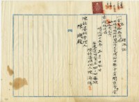 明治四十五年陳姑婆祖廟發放廟產開墾費用領收證明藏品圖，第2張