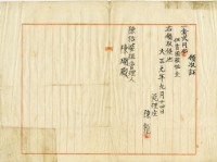 大正元年陳姑婆祖廟發放捐助貧困救恤金領收證明藏品圖，第2張