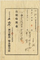 明治四十四年陳瑚繳納舊社庄明治四十四年第一期水租領收證明藏品圖，第2張