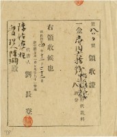 明治四十四年陳姑婆祖廟繳納代書費用領收證明藏品圖，第2張