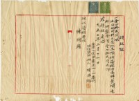 大正二年陳姑婆祖廟發放廟產開墾費用領收證明藏品圖，第2張