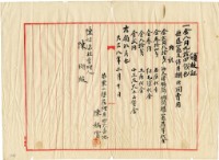 大正八年陳姑婆祖廟發放陳姑婆祖廟建設修繕費用領收證明藏品圖，第2張