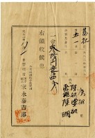 大正二年陳瑚繳納舊社庄大正二年第一期水租領收證明藏品圖，第2張