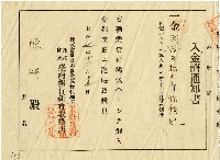 陳瑚第1827號入金濟通知書藏品圖，第1張