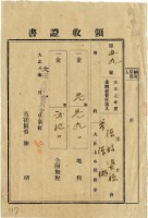 大正八年陳瑚繳納苑裡庄大正七年後期地租和地租附加稅領收證明藏品圖，第1張