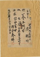 大正七年陳姑婆祖廟捐贈苑裡派出所宿舍部份建設費用領收證明藏品圖，第1張