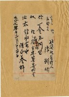 大正七年陳姑婆祖廟捐贈苑裡派出所宿舍部份建設費用領收證明藏品圖，第2張