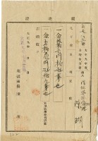 大正九年陳瑚繳納大正九年家稅和苑裡公學校負擔金領收證明藏品圖，第2張