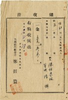 大正九年陳瑚繳納舊社庄大正九年水租領收證明藏品圖，第2張